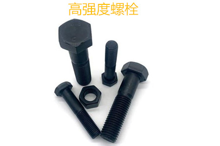 高強(qiáng)度螺栓有哪些擰緊方式？
