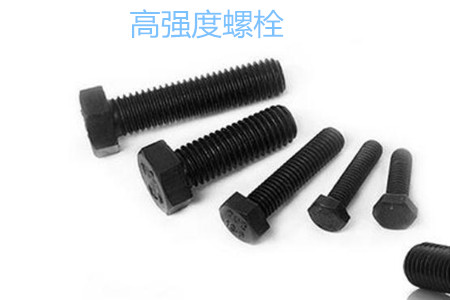 高強(qiáng)度螺栓有哪些擰緊方式？